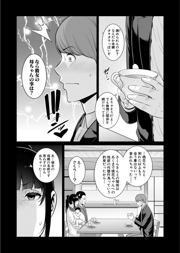 新・友達の母親（単話）_3枚目の画像